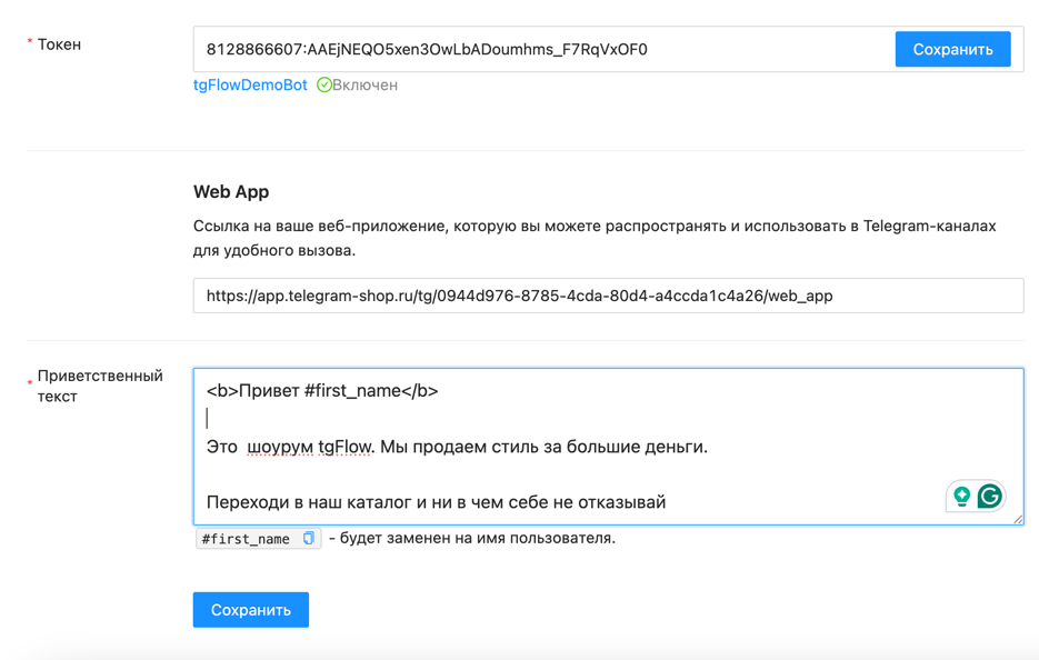 Настройка токена бота в tgFlow
